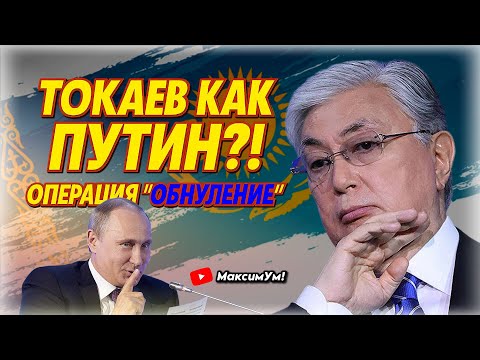 Видео: «Я пришёл в ужас !» ⚠️ Токаев спасает власть и/или Опасная Конституционная реформа | Юрий Анохин