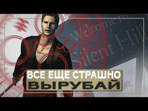 Видео: Silent Hill 1 все еще способен тебя напугать | Обзор Silent Hill 1