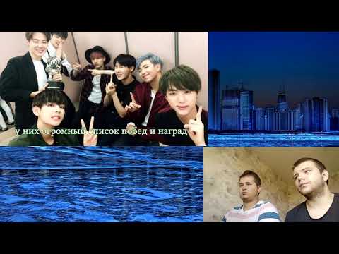 Видео: Реакция на BTS|Путь к успеху