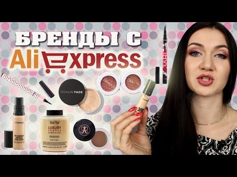 Видео: Косметика с AliExpress. Копии брендов MAC, Color pop, ABH, Luxary powder