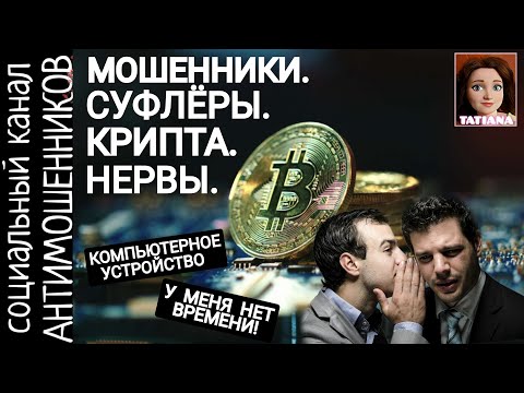 Видео: Мошенники менялись. Сливались. Злились. Телефонные разводилы /СКАМ /антимошенники