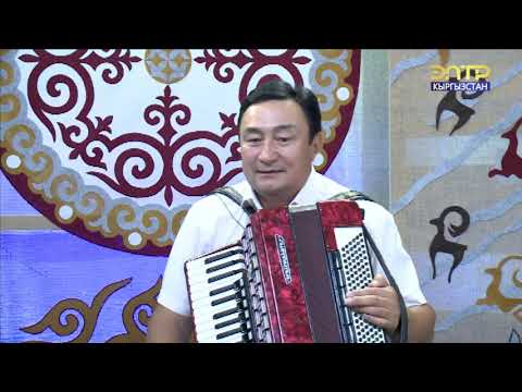 Видео: ЧАК ТҮШ РАХАТБЕК СЕЙТЕК УУЛУНУН ЧЫГАРМАЧЫЛЫГЫ (05 08 2021)