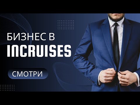 Видео: Инкрузес. Презентация Круизного Клуба inCruises. Факторы выбора бизнеса