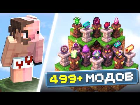 Видео: СКАЙБЛОК С ПОЛ ТЫСЯЧЕЙ МОДОВ — FTB Skies 2 (Майнкрафт с модами)