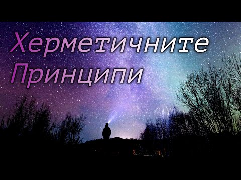 Видео: Източникът на Духовните Учения