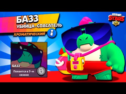 Видео: БАЗЗ УЖЕ В ИГРЕ? Скачал ОБНОВЛЕНИЕ и Протестировал НОВОГО БРАВЛЕРА в Brawl Stars