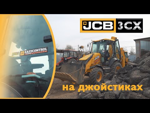 Видео: Экскаватор-погрузчик JCB 3CX на сервоуправлении (Advanced Easy Control)