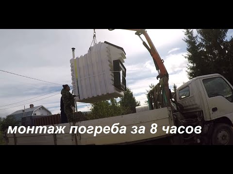 Видео: Монтаж пластикового погреба Тингард 1900-Б за 1 день