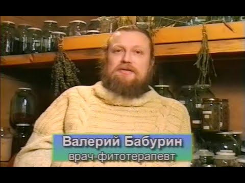 Видео: Целебные растения и их применение, часть 1