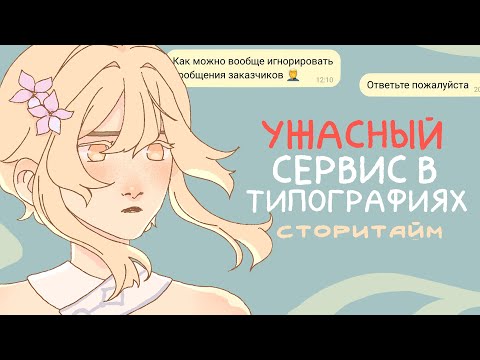 Видео: Негативный опыт печати стикеров и открыток - Сторитайм + Speedpaint Люмин