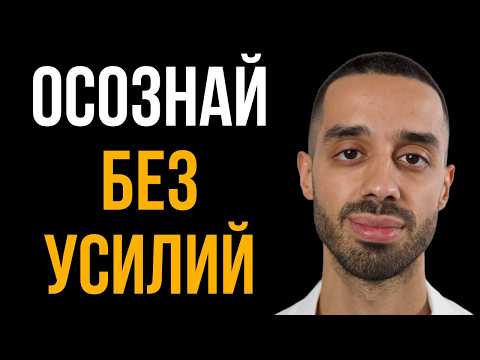 Видео: Забудь про Духовный Поиск. Ты Уже Дома! Осознанность БЕЗ усилий. Анар Дримс