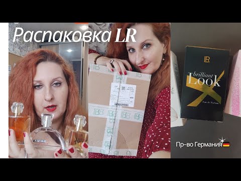 Видео: ЗАКАЗ #LR ВСË ПО АКЦИИ, АРОМАТЫ #РАСПАКОВКА