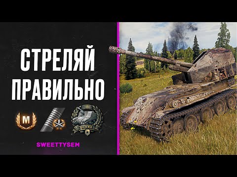 Видео: ГАЙД ПО СТРЕЛЬБЕ НА АРТЕ | МИР ТАНКОВ