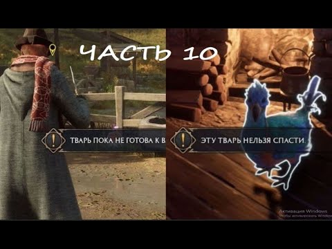 Видео: Hogwarts Legacy. Хогвартс Наследие. Часть 10. Let's play!