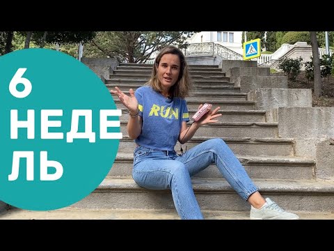Видео: Я БЕРЕМЕННА 6 недель. Новые страхи: внематочная? нет симптомов?