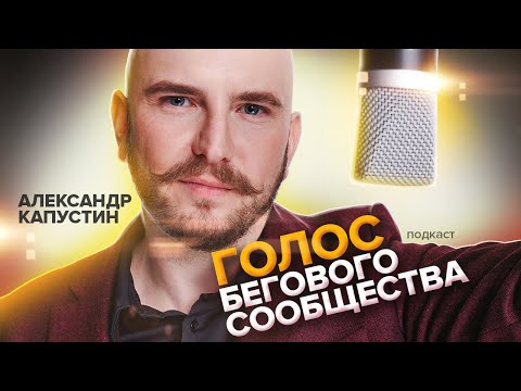 Видео: АЛЕКСАНДР КАПУСТИН о том, как вести самые большие спортивные мероприятия в стране!