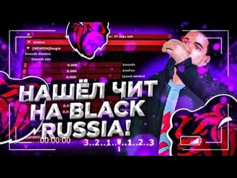 Видео: Обзор на ЧИТ BloodMoon на проекте Black Russia / Блек Раша