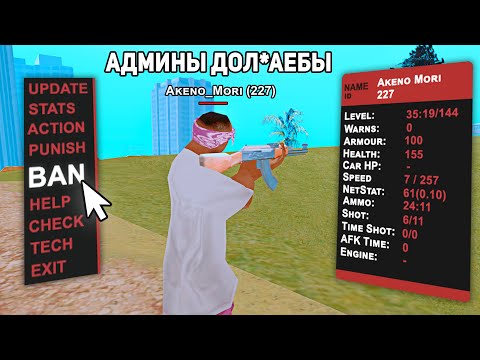 Видео: НАКАЗАЛ САМОГО ТОКСИЧНОГО ИГРОКА ARIZONA RP в GTA SAMP
