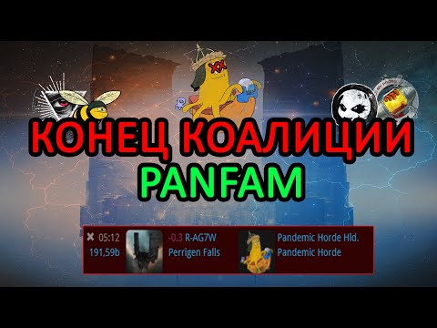Видео: EVE ONLINE: КРУШЕНИЕ PANFAM КОАЛИЦИИ / КАК ЛИДЕР ПОТЕРЯЛ ВСЁ #eveonline