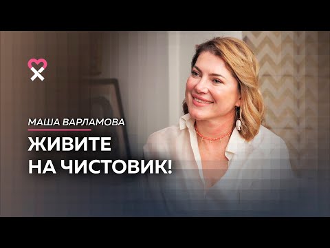 Видео: Маша Варламова: «Я не корчу из себя сильную женщину»