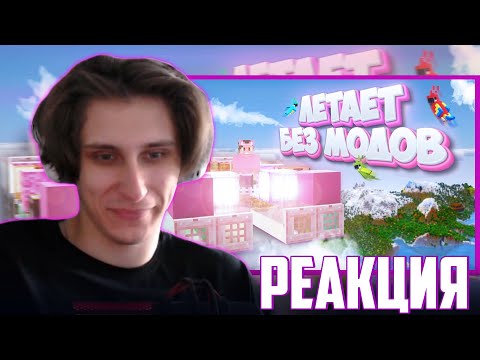 Видео: СЕКБИ СМОТРИТ ДУШЕНЬКА - Сделал ЛЕТАЮЩУЮ МАШИНУ без МОДОВ в ВЫЖИВАНИИ I Нарезка Майншилд 4