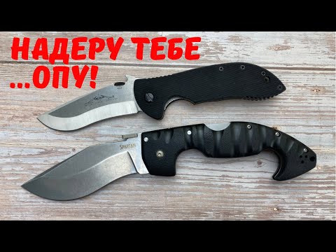 Видео: КТО КОГО? COLD STEEL SPARTAN AUS10A - edc нож спартанца