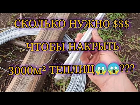 Видео: Сколько нужно денег $ ,чтобы накрыть 6 балаганов 3000м²