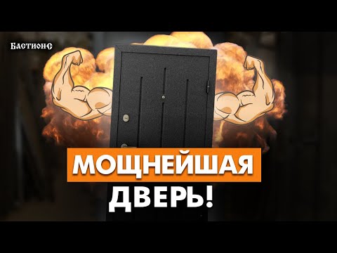 Видео: Самая прочная входная дверь! / Из чего состоит надежная дверь?