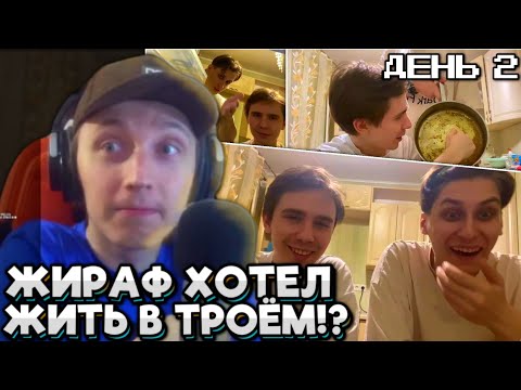 Видео: ЖИРАФ Хотел ЖИТЬ ВМЕСТЕ!? ДЕНЬ ТУПЫХ ШУТОК! КУКИНГ СТРИМ! Не Майншилд
