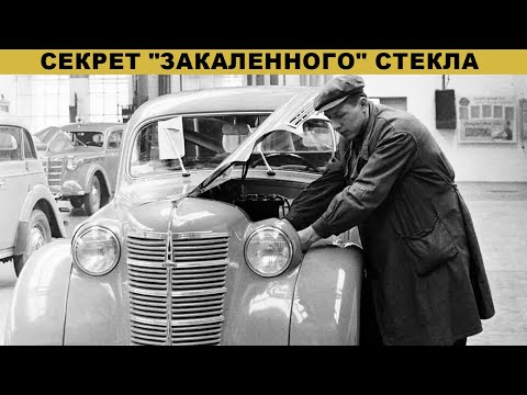 Видео: Секрет "закаленного" стекла: Почему "сталинит" был таким опасным?