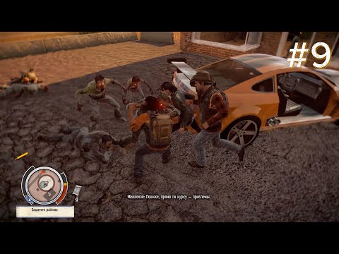 Видео: State of Decay #9 — Охота на зомби (жиртрест). Продолжаю выживать