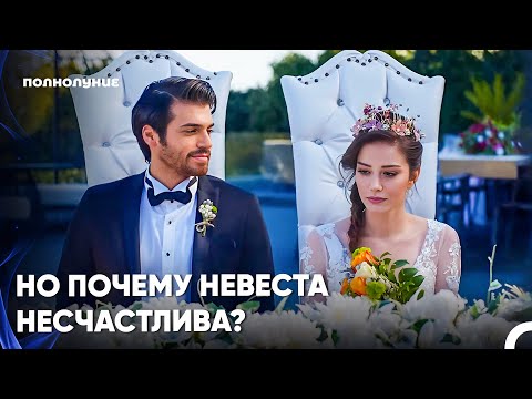 Видео: Сказочная Свадьба - Полнолуние