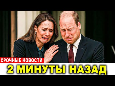 Видео: Уильям и Кейт обошли дворец — монархия на грани переворота