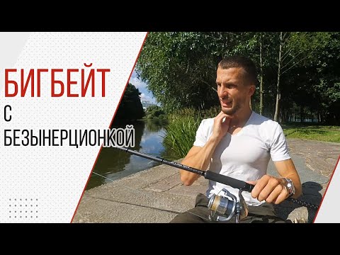 Видео: Спиннинг для крупных приманок.  Под безынерционную катушку. Nautilus Monster Pike. "Бигбейт с мясом.