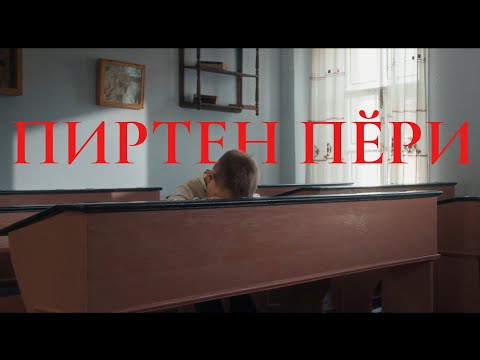 Видео: Пиртен пĕри - Один из нас: фильм к 175-летию со дня рождения И.Я. Яковлева