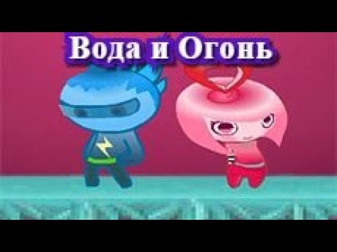 Видео: Новый-Мультик Огонь и Вода #1/ Новые приключения Огня и Воды Мультфильм для детей и взрослых