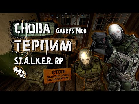 Видео: Это КОНЕЦ? STALKER RP | Шалопутные сталкеры | MYSTERIOUS ZONE