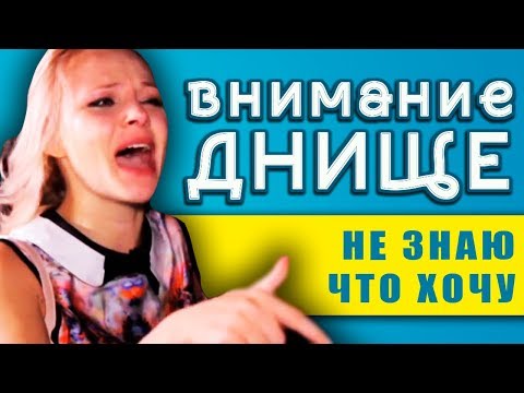 Видео: Обзор на Любовь Онлайн - ИСТЕРИЧКА БЕЗ ПОВОДА. Внимание ДНИЩЕ
