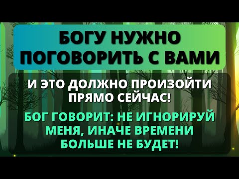 Видео: 😨 БОГ ХОЧЕТ СОВЕРШИТЬ ЧУДО В ВАШЕЙ ЖИЗНИ УЖЕ СЕГОДНЯ! НЕ ИГНОРИРУЙТЕ ЭТО СООБЩЕНИЕ! ✨