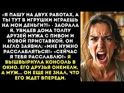 Видео: «В творческом поиске?! Ищи теперь новую дуру чтобы тебя содержала!» — я вырвала приставку из розетки