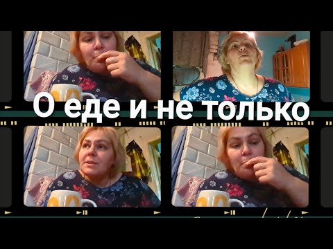 Видео: "Жизнь в деревне" Что купили. На вкус и цвет.
