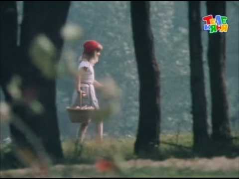 Видео: Песня Красной Шапочки