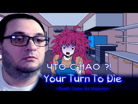 Видео: YOUR TURN TO DIE YTTD | #5  Прохождение на Русском | Зеркальная Комната