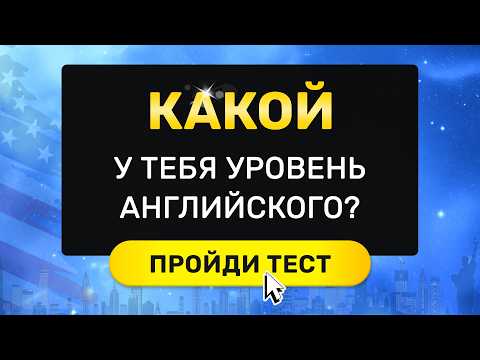 Видео: Если ты знаешь эти слова, то у тебя уровень А1 (самый начинающий) | английский язык с нуля на слух