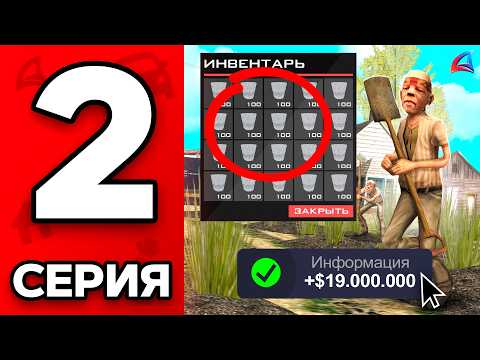 Видео: 💲+10КК в ЧАС на 1 ЛВЛ! Путь Бомжа на АРИЗОНА РП МОБАЙЛ #2 - Это ЛУЧШИЙ СПОСОБ✅ на ARIZONA RP MOBILE