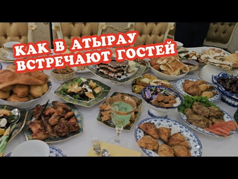 Видео: Как мы встречаем гостей дома Атырау
