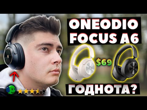 Видео: ОБЗОР 🔥 OneOdio Focus A6 (2025) за $69 — НЕ БЕРИ, ПОКА НЕ ПОСМОТРИШЬ!