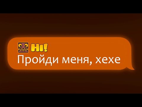 Видео: hi - ИНСЕЙН ДЕМОН вошёл в чат | Geometry Dash