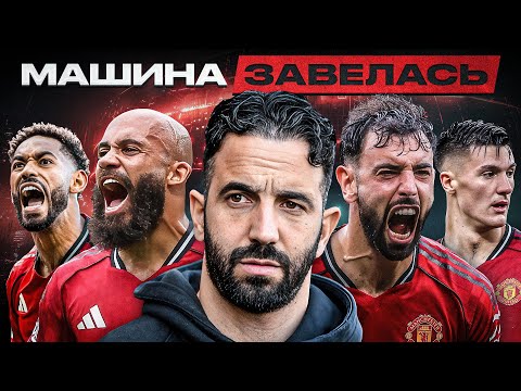 Видео: ДЬЯВОЛЫ НА КОНЕ! Почему у МЮ в этом сезоне все получится