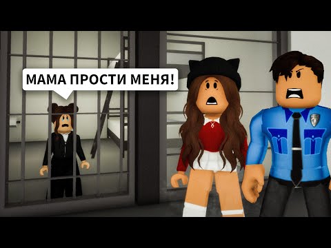 Видео: Стала МАМОЙ ПРЕСТУПНИКА в Брукхейвен РП Роблокс! Мой РЕБЕНОК ГРАБИТ ДОМА в Brookhaven RP Roblox